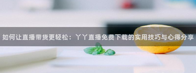 熊猫体育直播app点击启动.进新版.org